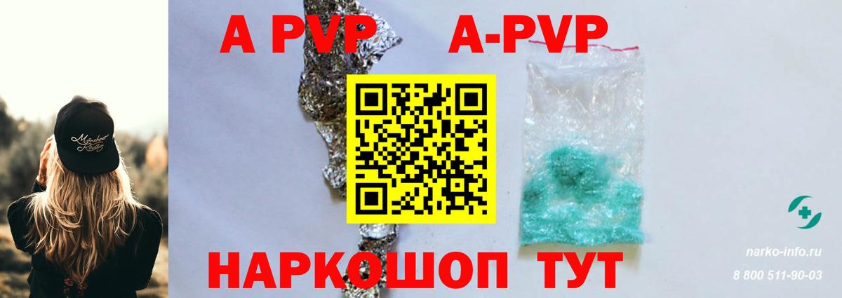 Alpha PVP крисы CK  Вход с VPN  Каменск-Уральский  закладки  A-PVP VHQ  APVP крисы CK 