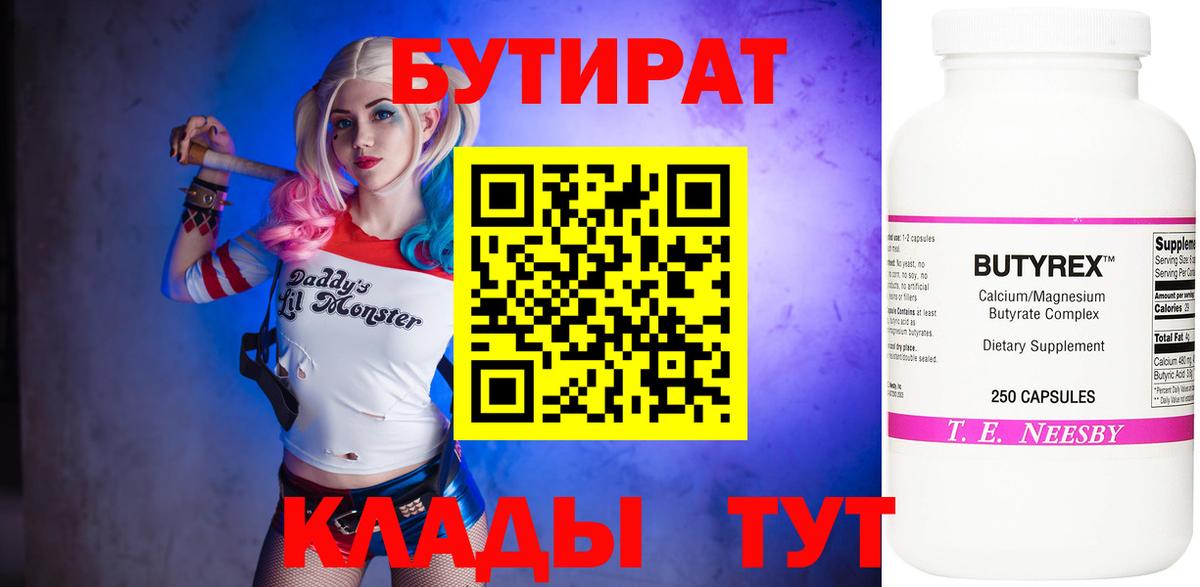 БУТИРАТ  Вход с VPN  Каменск-Уральский  БУТИРАТ бутик 