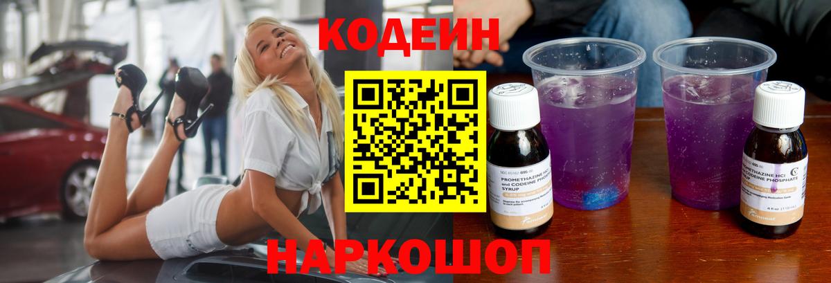 Каменск-Уральский  Codein напиток Lean (лин)  Вход с VPN  Кодеин напиток Lean (лин) 
