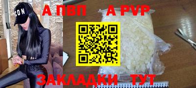 apvp Краснокаменск